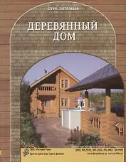 Деревянный дом