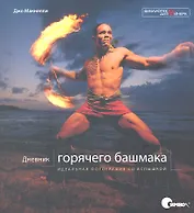 Дневник «горячего башмака». Идеальная фотография со вспышкой