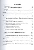 Механика орудий рыболовства - 1