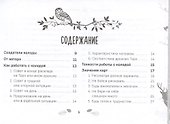 Советы мудрой совы (брошюра) - 2