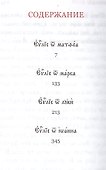 Евангелие на церковнославянском языке - 1