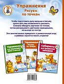 Упражнения. Рисуем по точкам - 1