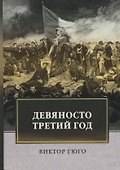 Девяносто третий год - 0