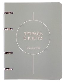 Тетрадь на кольцах «Shades» 100 листов в клетку, сменный блок - Listoff