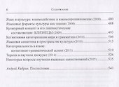Статьи по общему языкознанию, компаративистике, типологии - 2