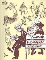 Комикс Чепуха № 4 (м) Яковлев