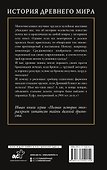История Древнего мира - 1