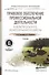 Правовое обеспечение профессиональной деятельности в области сельского, лесного и рыбного хозяйства. - 0