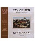 Смоленск. Почтовая открытка - 0