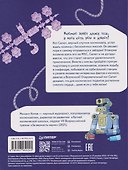 Салют в космосе. Удивительные приключения кота-космонавта - 1
