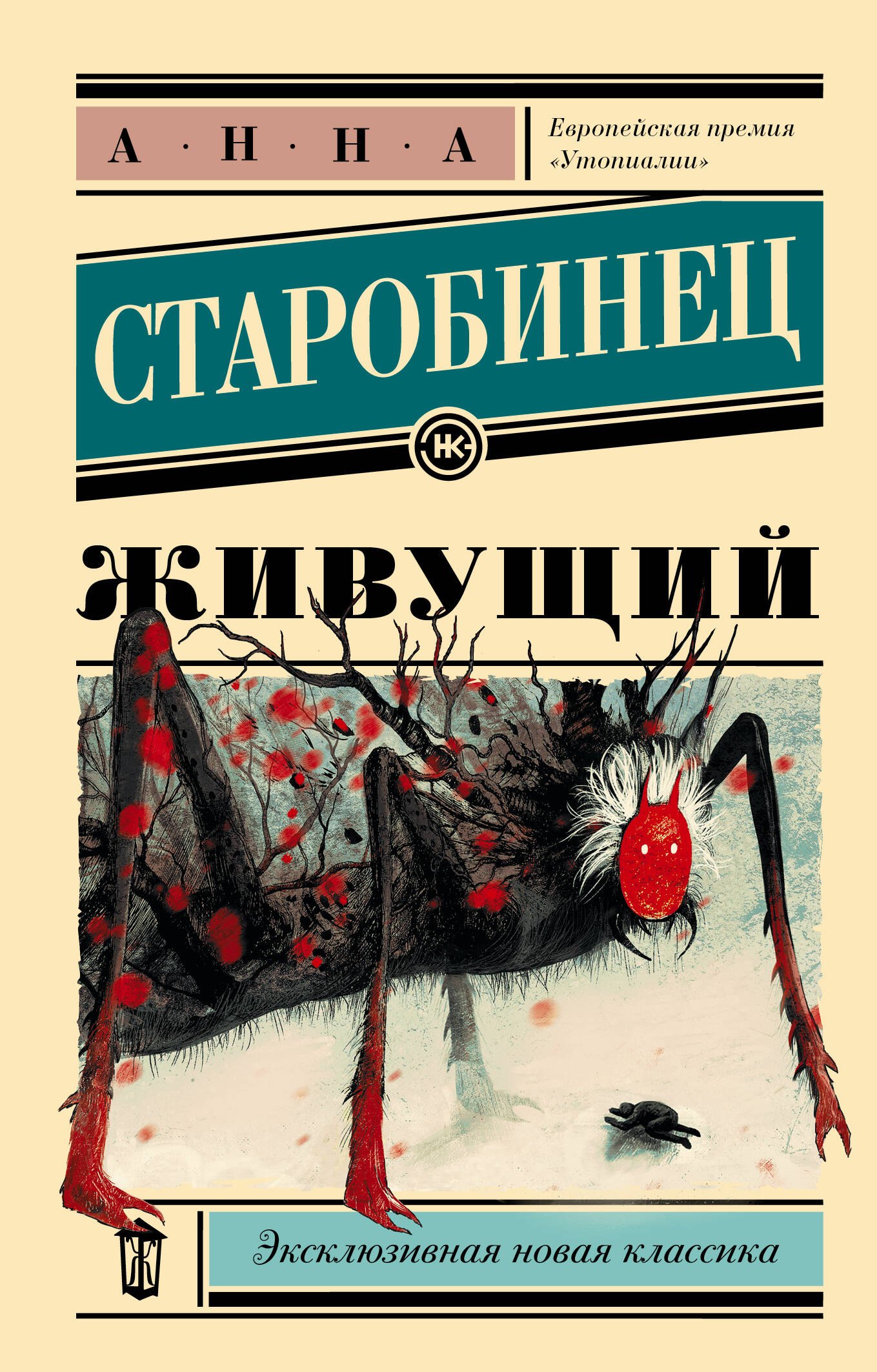 

Живущий