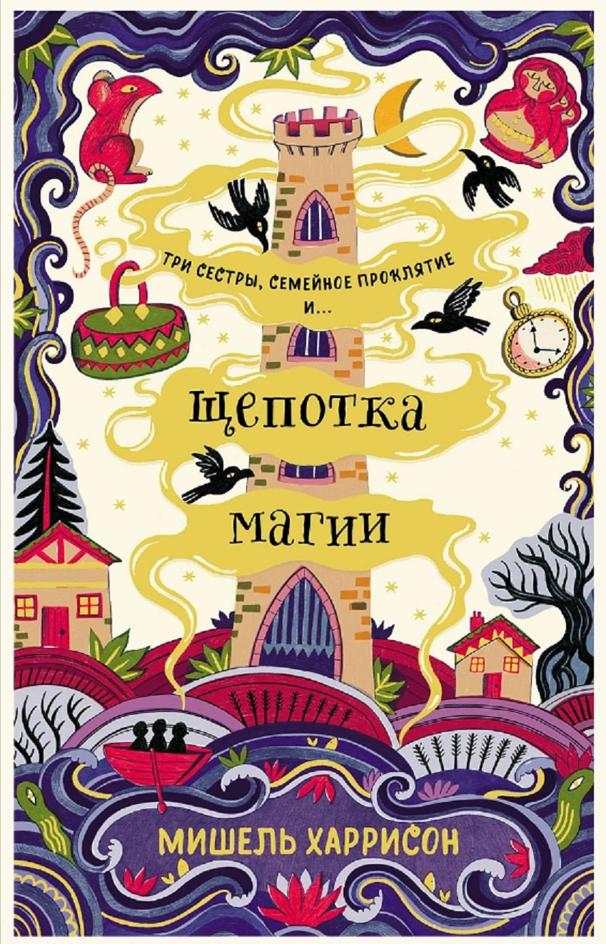 

Щепотка магии