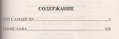 Тот самый яр : роман, повесть - 1