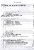 Экологическое картографирование. Учебное пособие - 1