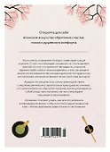 Японизм. Маленькая книга японской жизненной мудрости - 1