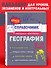 География - 0
