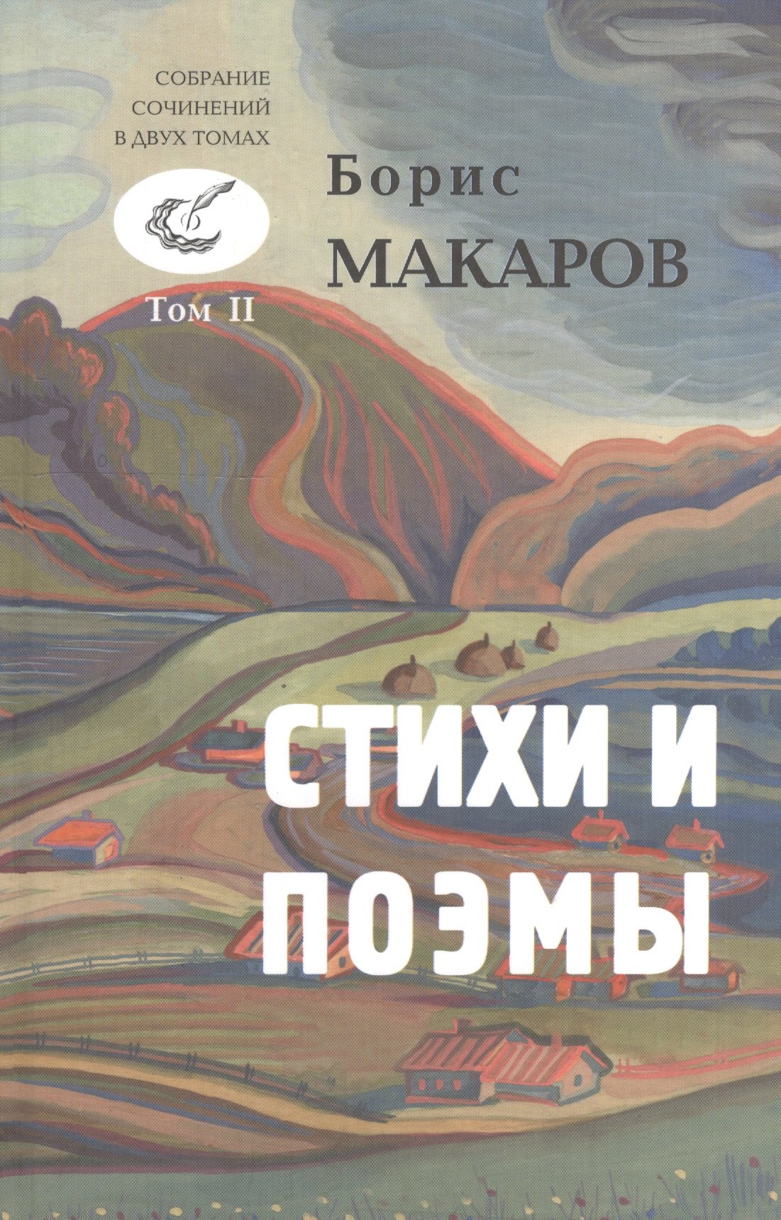 

Стихи и поэмы