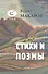 Стихи и поэмы - 0