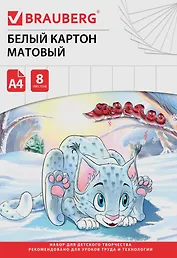 Картон белый 08л А4 "Барсик 1" немелованный, BRAUBERG