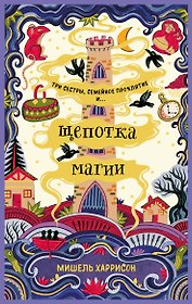 Щепотка магии