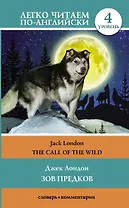 Зов предков = The Call Of The Wild. Уровень 4