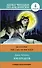 Зов предков = The Call Of The Wild. Уровень 4 - 0