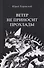 Ветер не приносит прохлады. Три повести из старых черных тетрадей - 0