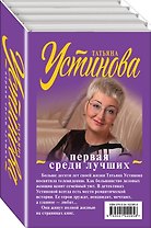 Комплект Первая среди лучших. Звезды и Лисы+Призрак Канта+Селфи с судьбой+Земное притяжение
