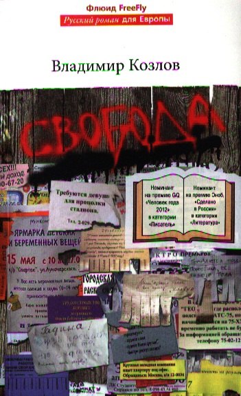 

Свобода.