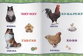 Обо всём на свете.  Кто как говорит? - 1