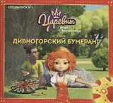 Царевны-Юные волшебницы "Дивногорский бумеранг". Спецвыпуск №1, январь-март 2021