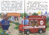 Про пожарную машину - 1