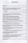 Силовая электроника. Силовые полупроводниковые преобразователи для электропривода и электроснабжения. Учебное пособие - 1