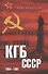 КГБ СССР. 1954-1991 - 0