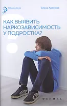 Как выявить наркозависимость у подростка?