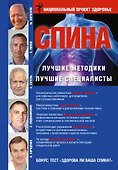 Спина. Лучшие методики. Лучшие специалисты - 0