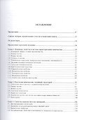 Справочник по технологии наночастиц - 1