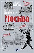 Москва - вкусы прошлого - 0