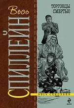 Торговцы смертью