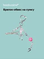 Брелок-обвес на сумку Цветок (12-18031-202505-S88)