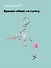 Брелок-обвес на сумку Цветок (12-18031-202505-S88) - 0