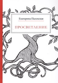 Просветление