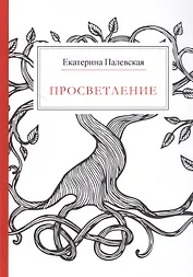 Просветление