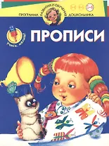 Учись,малыш! Прописи. Для 5-6 лет