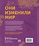 Лидеры. Самые яркие фигуры мировой истории - 1