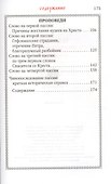 Пассия, или чинопоследование с акафистом Божественным Страстем Христовым - 2