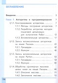 Информатика. 9 класс. Базовый уровень. Учебное пособие. В трех частях. Часть 1 (для слабовидящих обучающихся). ФГОС 2021 - 1