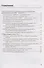 Рабочая тетрадь по истории России. 9 класс. В 2-х частях. Часть 2. К учебнику А. В. Торкунова "История России. 9 класс. В двух частях. Часть 2" (М.: Просвещение) - 1