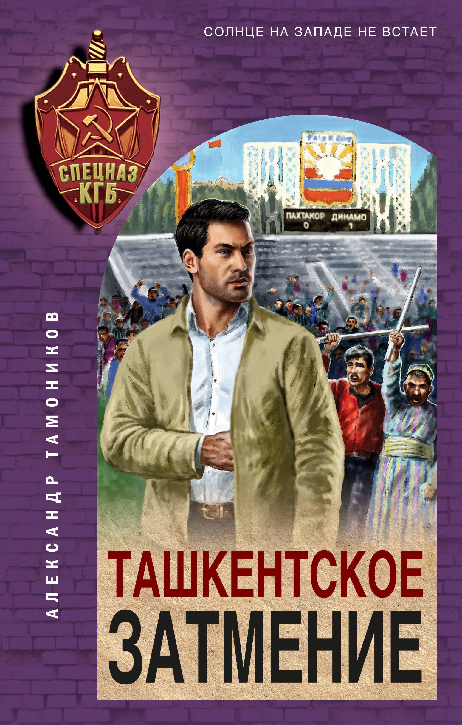 

Ташкентское затмение