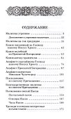 Православный молитвослов - 1